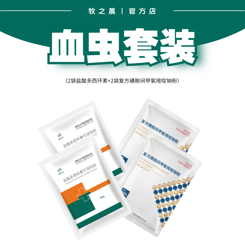 【牧之晨】紅弓鏈防控方案套裝