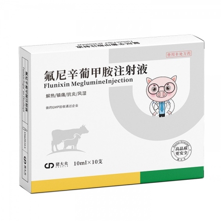 【豬大夫】5%氟尼辛葡甲胺注射液 解熱鎮痛抗炎藥 豬牛羊通用