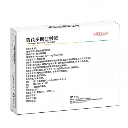 【豬大夫】黃芪多糖注射液 可稀釋頭孢 抗病毒 增強(qiáng)抵抗力 抗感染 產(chǎn)前不吃