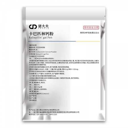 【豬大夫】50%卡巴匹林鈣可溶性粉 退燒、解表、鎮痛、抗炎  可拌料 可飲水