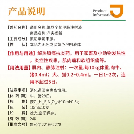 【豬大夫】5%氟尼辛葡甲胺注射液 解熱鎮痛抗炎藥 豬牛羊通用