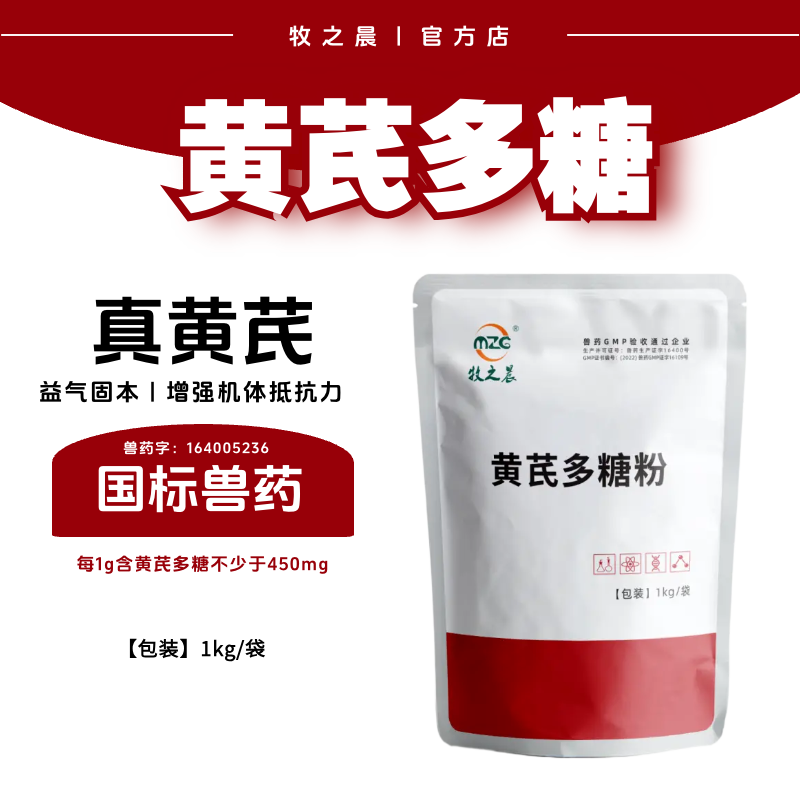 【牧之晨】黃芪多糖粉1kg  益氣固本 增強機體抵抗力 大包裝1公斤/袋