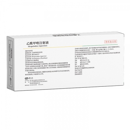 【豬大夫】乙酰甲喹注射液 頑固性腹瀉黃白痢傷寒痢疾回腸炎