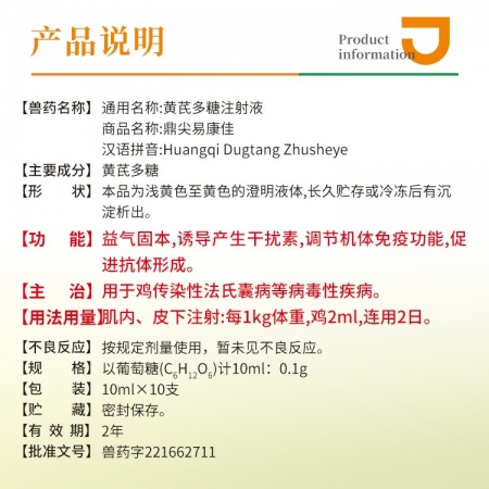 【豬大夫】黃芪多糖注射液 可稀釋頭孢 抗病毒 增強(qiáng)抵抗力 抗感染 產(chǎn)前不吃