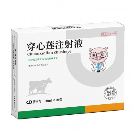 【豬大夫】穿心蓮注射液 病毒性腹瀉腸炎拉肚子仔豬黃白痢清熱解毒咳嗽抗病毒豬瘟