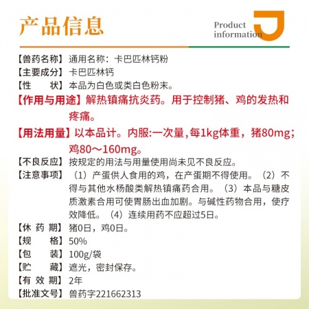 【豬大夫】50%卡巴匹林鈣可溶性粉 退燒、解表、鎮痛、抗炎  可拌料 可飲水