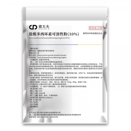 【豬大夫】10%鹽酸多西環(huán)素可溶性粉 附紅細(xì)胞體、弓形體、支原體肺炎等禽豬牛羊呼吸道藥