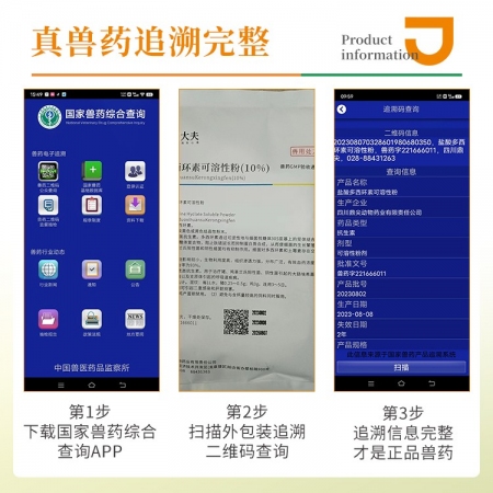 【豬大夫】10%鹽酸多西環(huán)素可溶性粉 附紅細(xì)胞體、弓形體、支原體肺炎等禽豬牛羊呼吸道藥