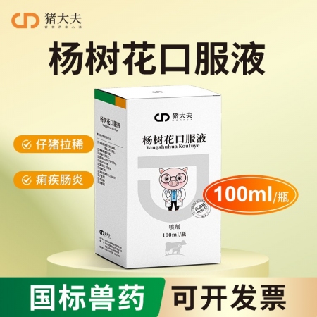 【豬大夫】楊樹花口服液  主治小豬仔豬拉稀腹瀉腸炎痢疾水瀉毒痢黃白痢吃奶豬受涼應...