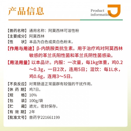 【豬大夫】10%阿莫西林可溶性粉 抗菌消炎，主治革蘭氏性菌感染， 使用方便
