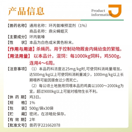 【豬大夫】 環(huán)丙氨嗪500g 滅蚊藥殺蒼蠅藥滅蠅卵蒼蠅潔凈殺蟲誘劑