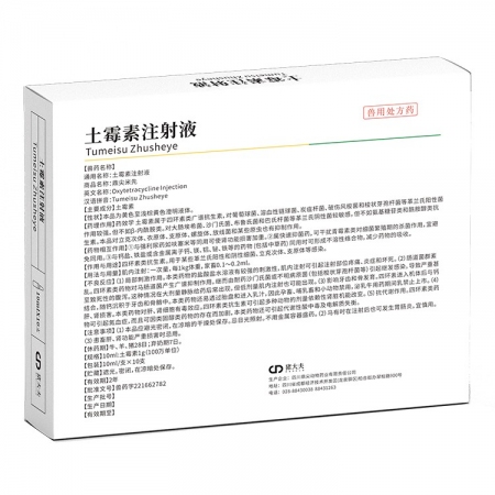 【豬大夫】土霉素注射液 用于咳喘喘氣產后消炎血蟲病附紅體