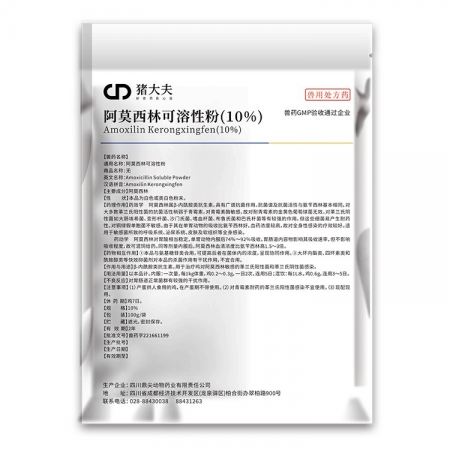 【豬大夫】10%阿莫西林可溶性粉 抗菌消炎，主治革蘭氏性菌感染， 使用方便