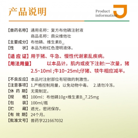 【豬大夫】 復(fù)方布他磷 國家二類新獸藥、促代謝、補(bǔ)能量、抗應(yīng)激、增免疫