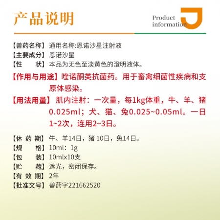 【豬大夫】 10%恩諾沙星注射液 新一代高含量抗菌藥，豬牛羊黃白痢腹、鏈球菌病