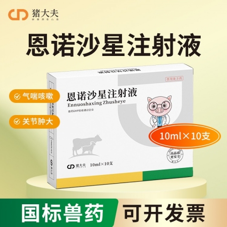【豬大夫】 10%恩諾沙星注射液 新一代高含量抗菌藥，豬牛羊黃白痢腹、鏈球菌病