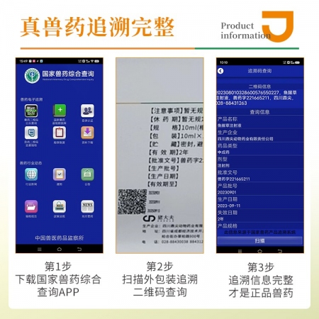 【豬大夫】魚腥草注射液 母豬產后保健 子宮內膜炎 乳房炎 呼吸道疾病