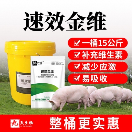 【九天生物】速效金維1000g/袋 電解多維獸用微量元素促生長水溶性復合維生素豬牛羊用飼料添加劑