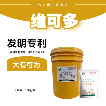 【牧之晨】多種維生素  VC 維生素A 維生素D 發(fā)明專利產(chǎn)證號：第252509...