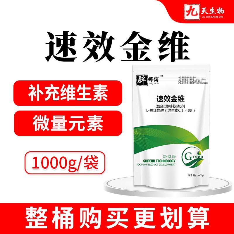 【九天生物】速效金維1000g/袋 電解多維獸用微量元素促生長水溶性復合維生素豬牛羊用飼料添加劑