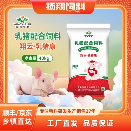 【揚翔飼料】保育全價料乳豬康40kg  部分地區(qū)限售