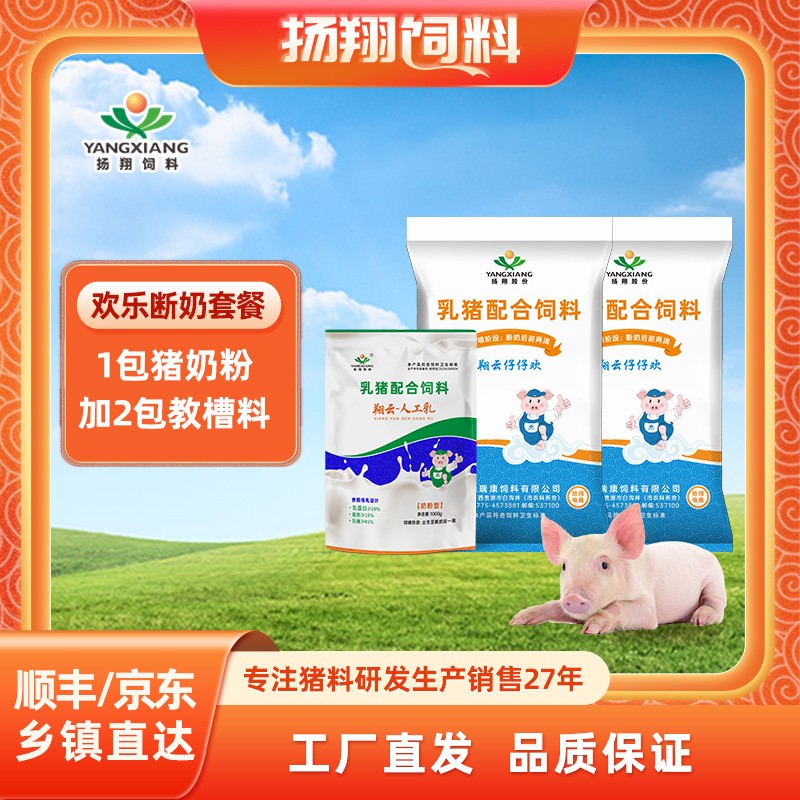 【揚翔飼料】歡.樂斷奶試用套餐（套餐含：1包奶粉+2包教槽料）
