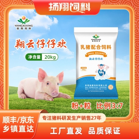 【扬翔饲料】乳猪教槽配合饲料翔云仔仔欢20kg装 5包包邮
