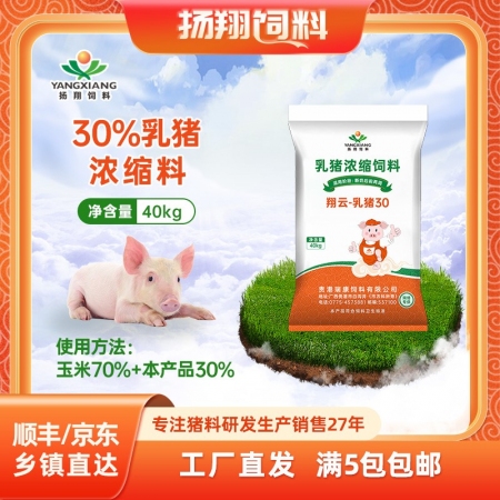 【揚翔飼料】 乳豬30%濃縮料  保育濃縮飼料 三七比  適用于30斤以上的保育...