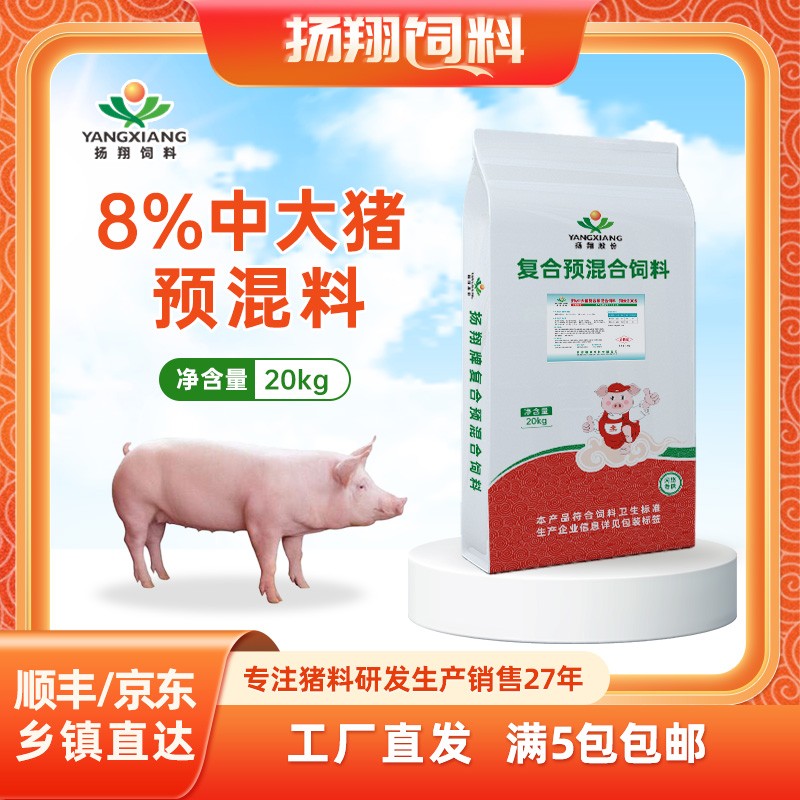 【揚翔飼料】翔云8%中大豬復合預混合飼料20kg  