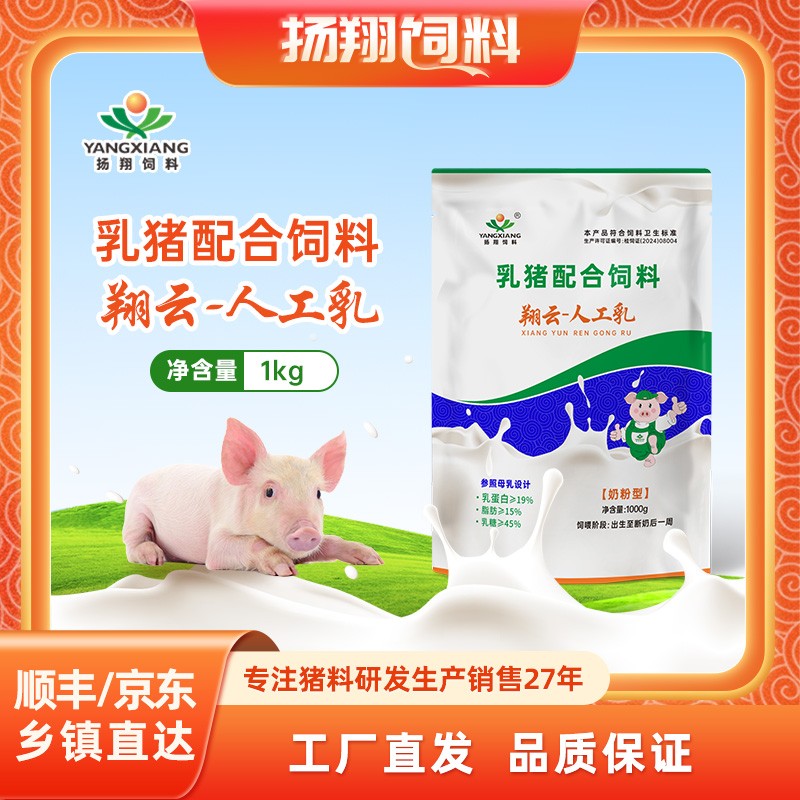 【揚翔飼料翔云-人工乳豬奶粉1kg 