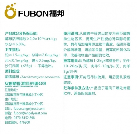 【安琪酵母】邦立胃Y200反芻用酵母 耐瘤胃高溫、活菌存活率高
