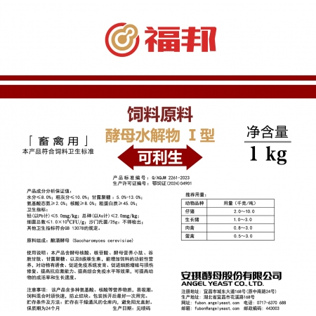 【安琪酵母】可利生 催肥 改善料肉比  1kg/袋 激發(fā)豬的生長性能