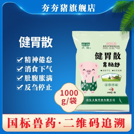 【夯夯豬】健胃散1kg 豬用開胃消食 催肥促生長 積食消化不良 提高采食量 中藥...