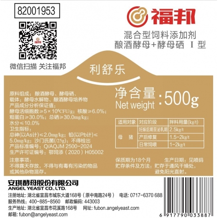 【安琪酵母】福邦混合型飼料添加劑利舒樂Ⅰ型 500g 母豬泌乳提升