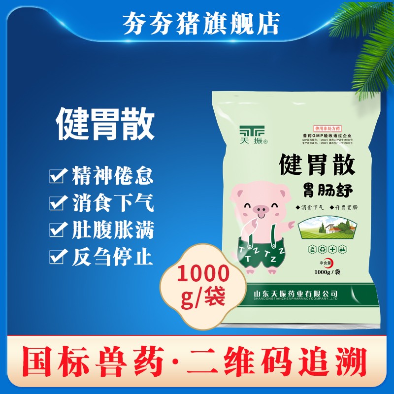 【夯夯豬】健胃散1kg 豬用開胃消食 催肥促生長 積食消化不良 提高采食量 中藥獸藥