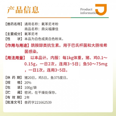 【豬大夫】 20%氟苯尼考粉  ，各種傳染性胸膜肺炎豬肺疫副豬等呼吸道疾病