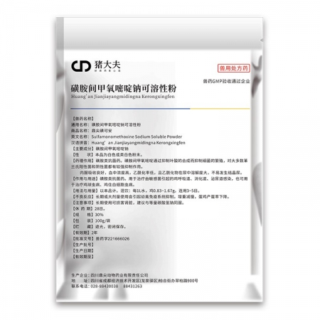 【豬大夫】30%磺胺間甲氧嘧啶鈉粉 含量更高，效果更強(qiáng)，主治呼吸道、消化道、泌尿道感染