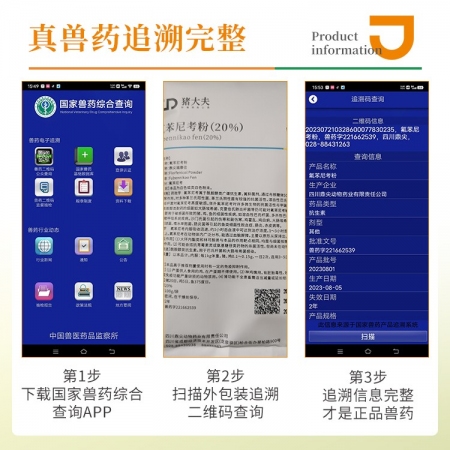 【豬大夫】 20%氟苯尼考粉  ，各種傳染性胸膜肺炎豬肺疫副豬等呼吸道疾病