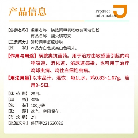 【豬大夫】30%磺胺間甲氧嘧啶鈉粉 含量更高，效果更強(qiáng)，主治呼吸道、消化道、泌尿道感染