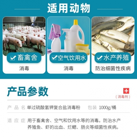 單過硫酸氫鉀復合鹽消毒粉消毒劑豬場養殖場專用非瘟消毒水產養殖
