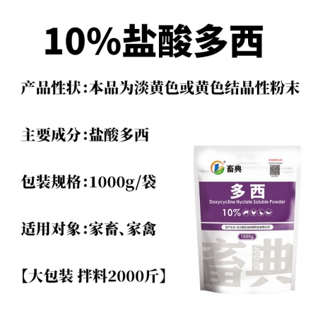 獸用鹽酸多西環(huán)素可溶性粉1000g 強(qiáng)力霉素呼吸道禽藥豬土霉素畜典