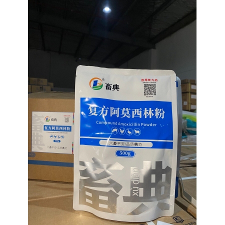 【畜典】復方阿莫西林粉500g克拉維酸鉀抗菌消炎呼吸道母豬保健產后消炎黃白痢豬丹...