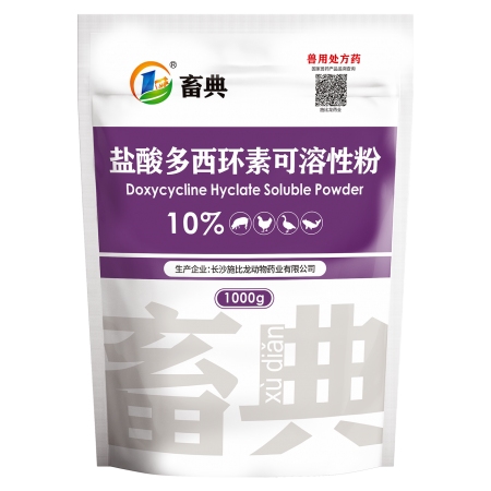 獸用鹽酸多西環(huán)素可溶性粉1000g 強(qiáng)力霉素呼吸道禽藥豬土霉素畜典