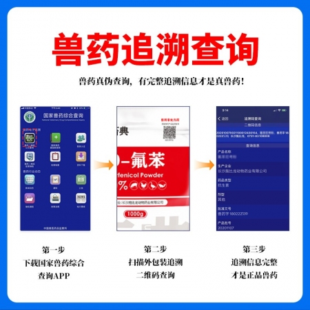 【畜典】20%氟苯尼考粉1000g 畜禽豬雞鴨漿膜炎咳嗽氣喘副豬鏈球胸膜肺炎呼吸道腸道