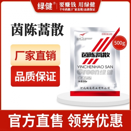 *【綠健獸藥】茵陳蒿散500g血蟲附紅體 清熱，利濕，退黃濕熱黃疸發熱煩渴，尿短...