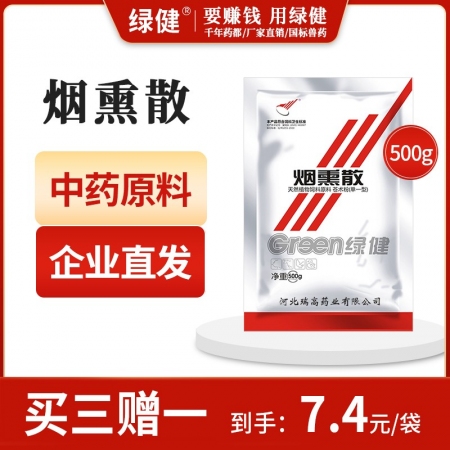 【綠健獸藥】煙熏散500g 豬用消毒抑菌 煙霧熏蒸 降低氨氣濃度 凈化空氣 母畜...