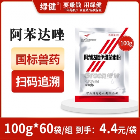 *【綠健獸藥】10%阿苯達(dá)唑伊維菌素整箱100g*60袋/組  廣譜驅(qū)蟲線蟲絳蟲...
