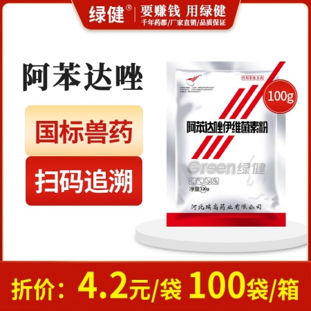 【綠健獸藥】10%阿苯達唑伊維菌素100g*100袋/箱 體內外雙驅打蟲藥 線蟲...
