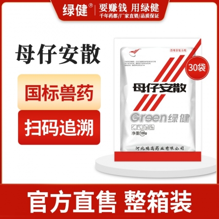 *【綠健獸藥】母仔安散整箱100g*30袋 健脾益氣，燥濕止痢。預(yù)防仔豬黃痢、白...