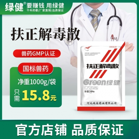 【绿健兽药】扶正解毒散1000g 扶正祛邪 清热解毒 板蓝根黄芪淫羊藿